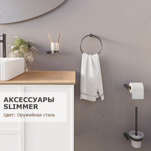 Комплект акссесуаров Slimmer оружейная сталь