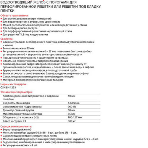 Водоотводящий желоб AlcaPlast APZ12-1050