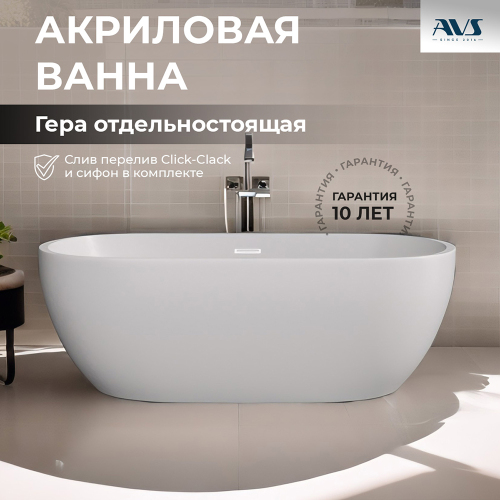 Акриловая ванна AVS Гера2 170x80 белая, с донным клапаном