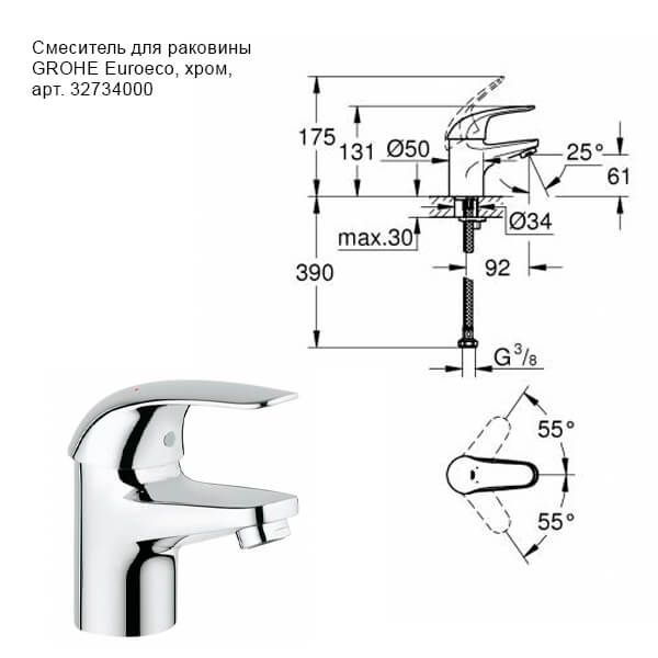 Комплект смесителей Grohe Euroeco 32734000+32743000 хром