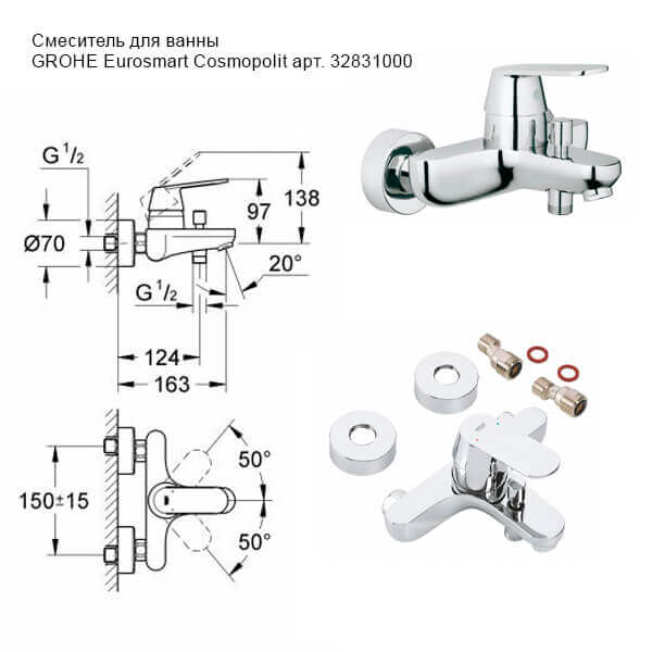 Комплект смесителей Grohe Eurosmart cosmopolitan 32824000+32831000 хром