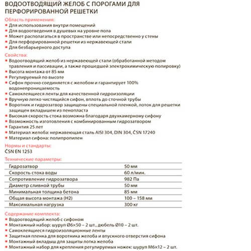 Водоотводящий желоб AlcaPlast APZ1S-300