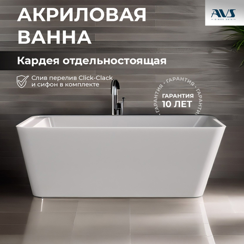 Акриловая ванна AVS Кардея 170х80 белая, с донным клапаном