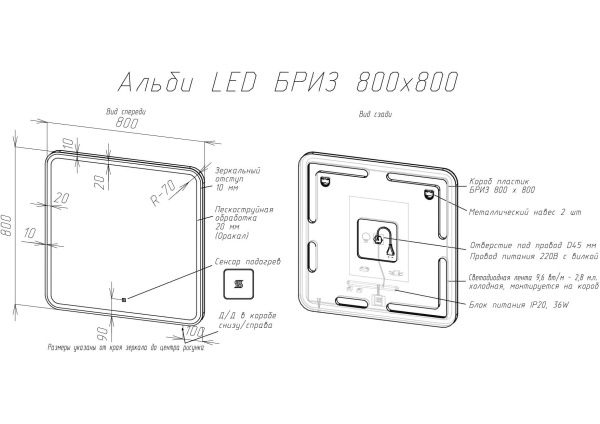 235 01-45080-00 Зеркало 800*800 LED ИК-датчик + антипар Альби BRIZ 235 01-45080-00 Зеркало 800*800 LED ИК-датчик + антипар Альби BRIZ