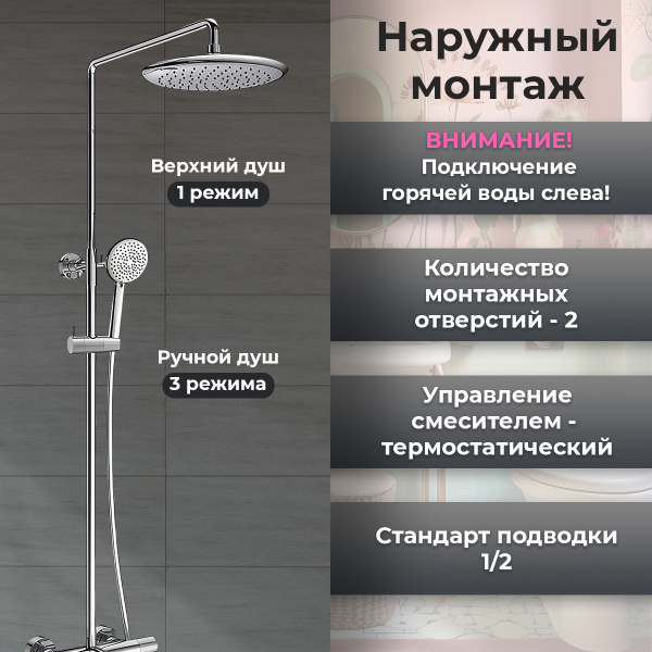 Душевая стойка AVS Seeme хром