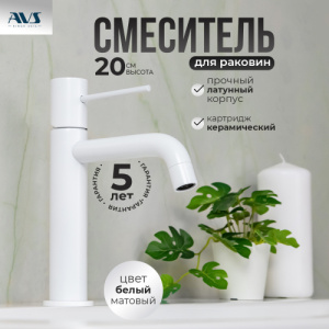 Смеситель для раковины AVS Slimmer белый матовый