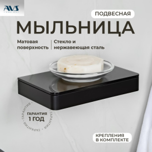 Мыльница подвесная AVS Bishop с чашей, черный матовый Мыльница подвесная AVS Bishop с чашей, черный матовый