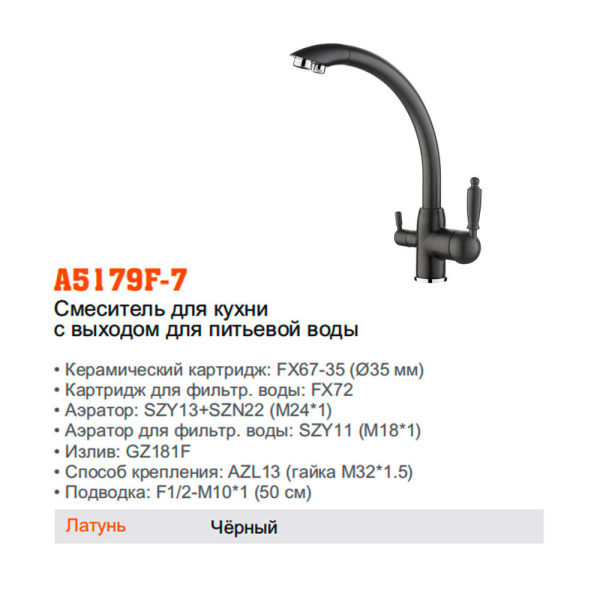 Смеситель для кухни Accoona A5179F-7 черный матовый Смеситель для кухни Accoona A5179F-7 черный матовый