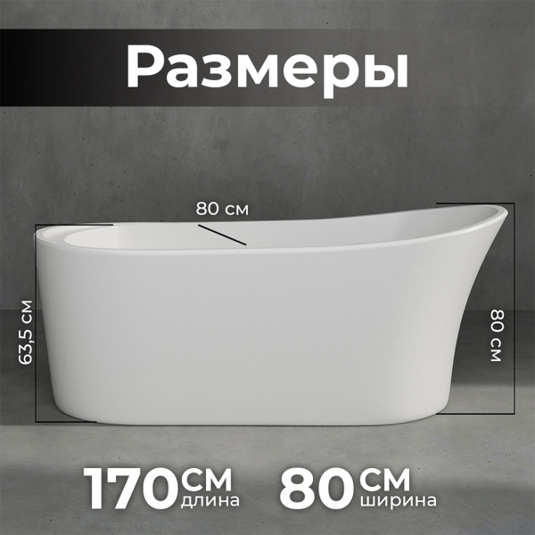 Акриловая ванна AVS Ламия 170х80 белая, с донным клапаном