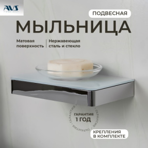 Мыльница подвесная AVS Bishop с чашей, хром/белый Мыльница подвесная AVS Bishop с чашей, хром/белый