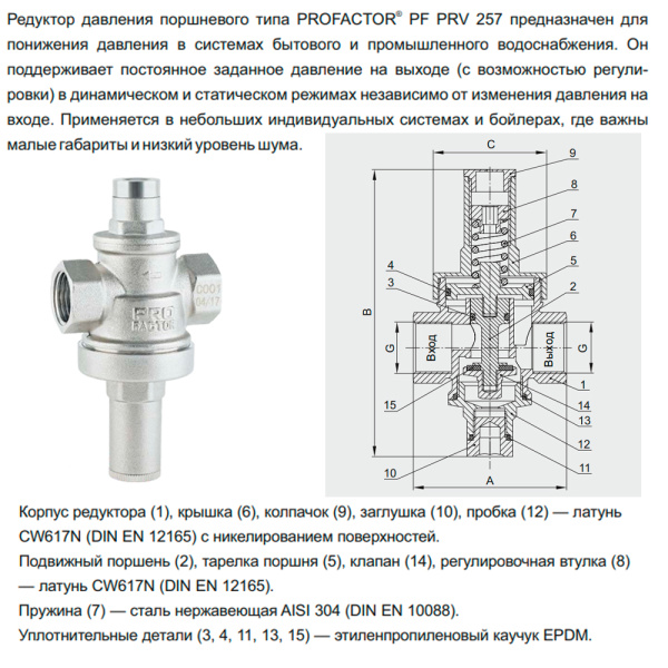 Регулятор давления ProFactor PFPRV257.15 1/2" 1-6 бар +80°С гг