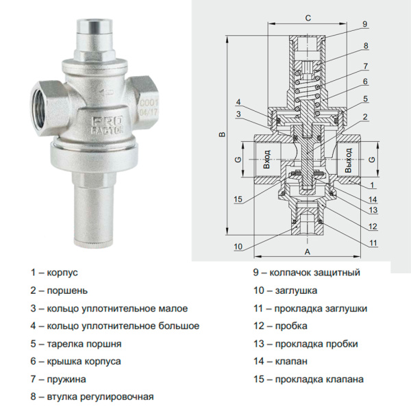 Регулятор давления ProFactor PFPRV257.15 1/2" 1-6 бар +80°С гг