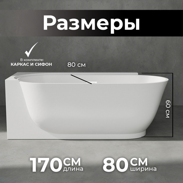 Акриловая ванна Wasser Leben Muritz 170х80 L белая с донным клапаном