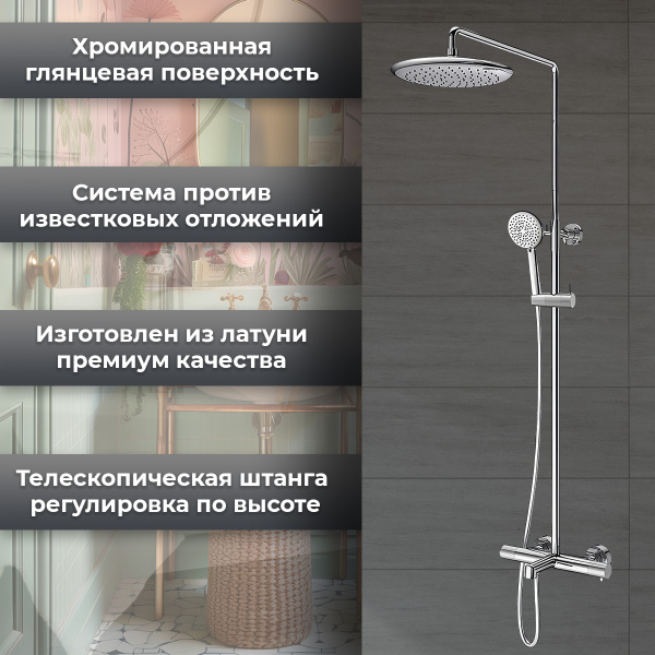 Душевая стойка AVS Seeme хром