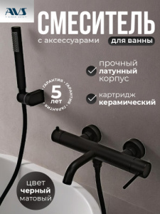 Смеситель для ванны с душем AVS Slimmer черный матовый